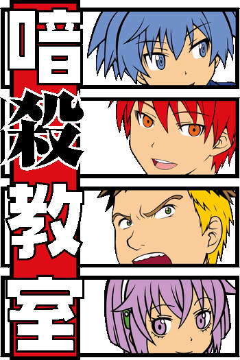 Diseño de vector en paneles con los personajes de Assassination Classroom y tipografía vertical japonesa sobre barra roja.